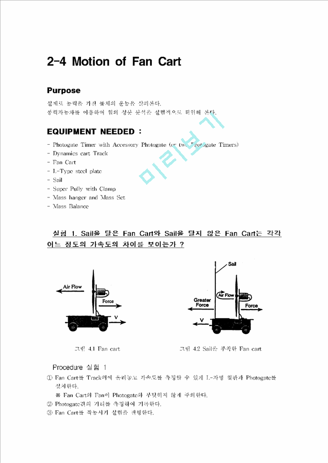 Motion of Fan Cart   (1 )